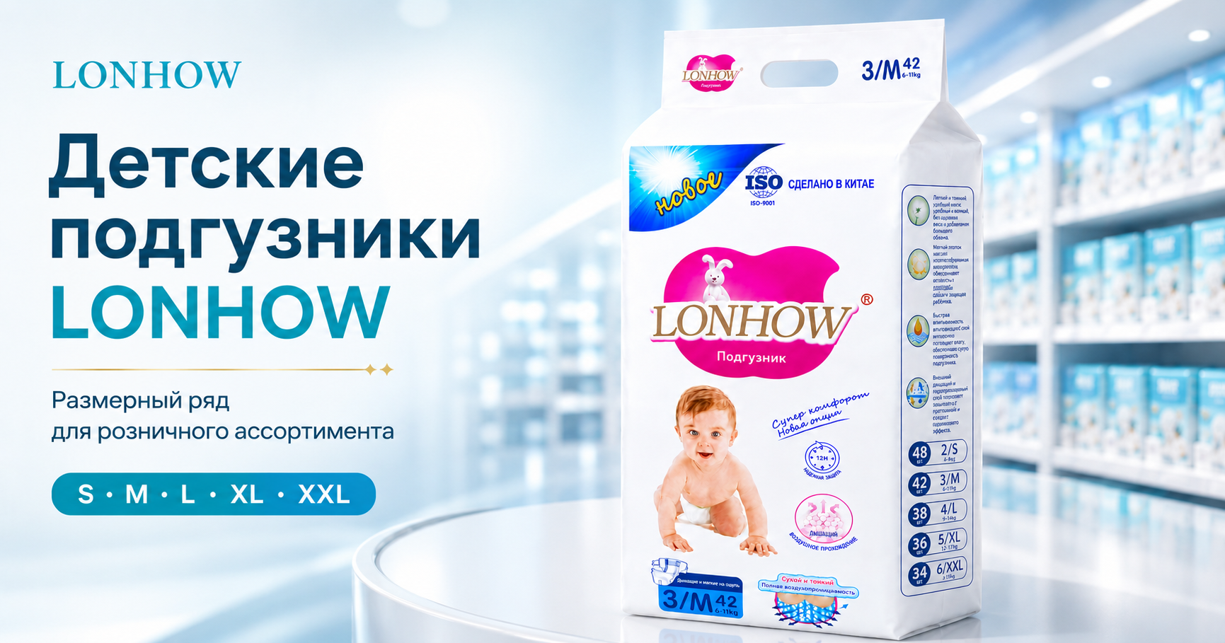 Детские подгузники LONHOW для розничного ассортимента в Узбекистане